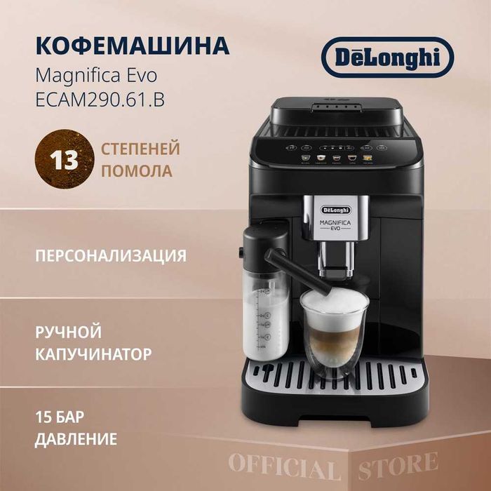 Кофемашина DeLonghi ECAM290.61.B Magnifica Evo