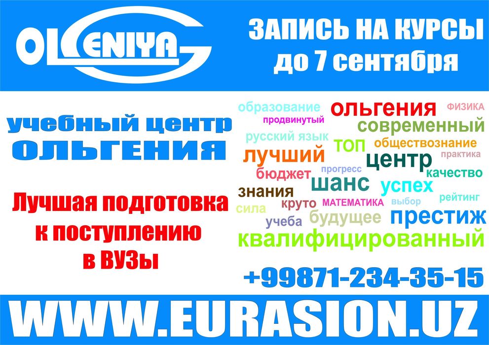 Лучшая подготовка к поступлению в вуз