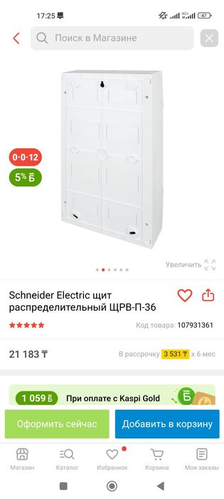 Распределительный щиток Шнайдер