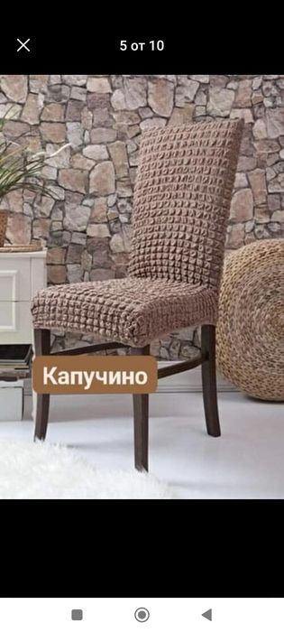 Универсални калъфи за столове