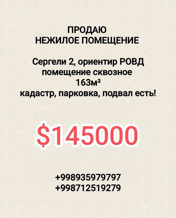 Нежилое помещение на Сергели 2