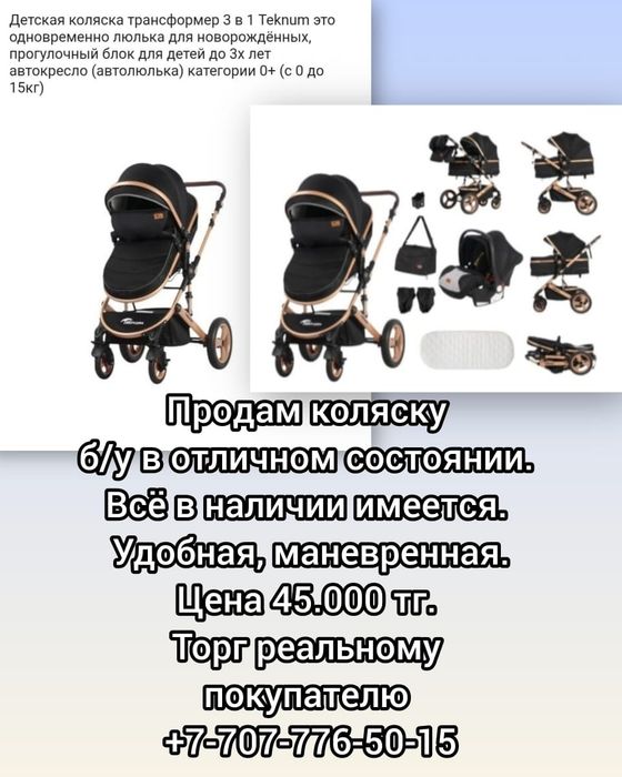 Продам коляску 3 в 1