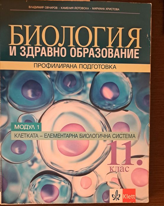Учебници по биология и химия