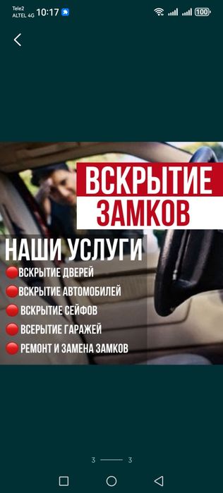 Мастер по замкам.-Семей