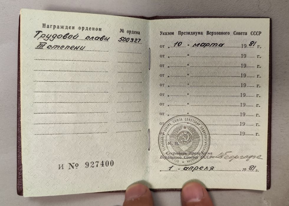 Советские ордена