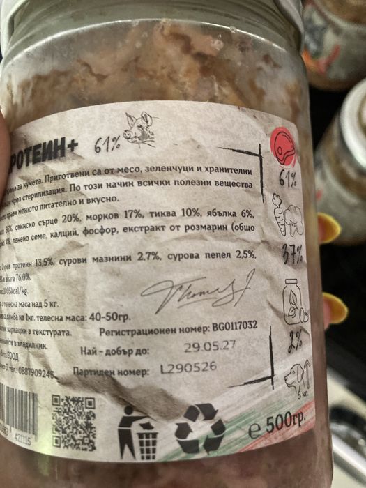 Кучешка храна Бурканите