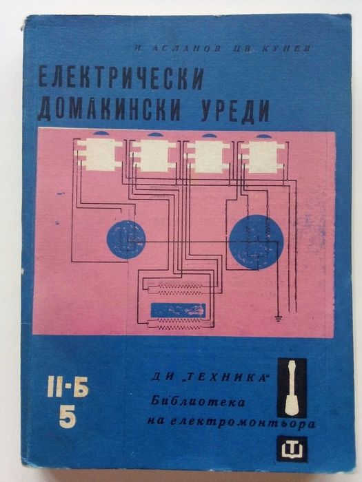Библиотека на електромонтьора