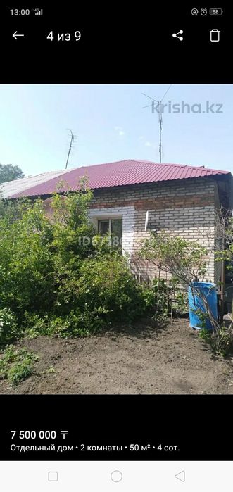 Срочно продам дом в железорудном