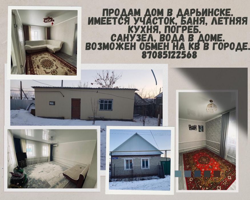 Продам дом с.Дарьинское