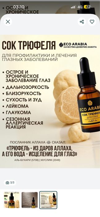 трюфельный сок      сок трюфеля