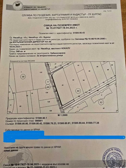 Продава се Парцел в Несебър - 4838 кв.м за 108 €/кв.м - Снимка #1