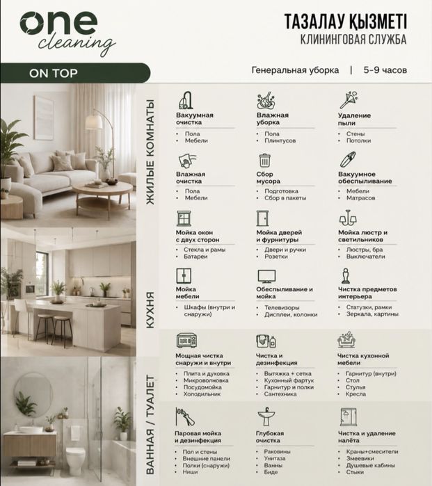 One cleaning. Клининг Уборка Алматы