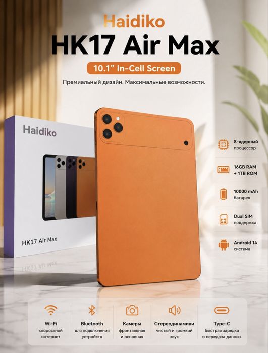 Планшет Haidiko HK17 Air Max