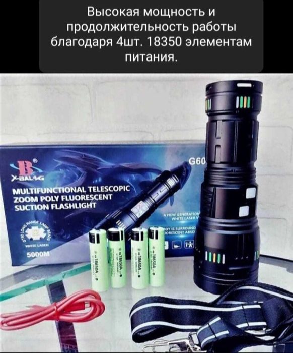 Очень мощный электрофонарь