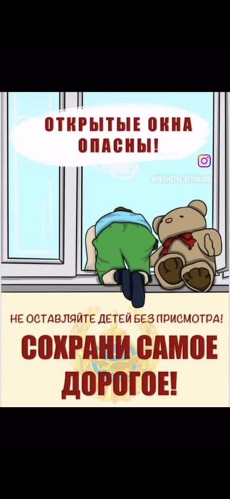 Решётки стоп малыш