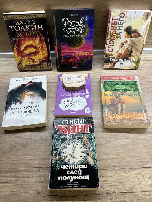 Книги втора ръка / Запазени /