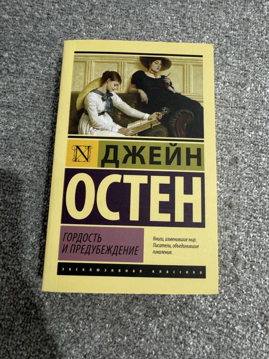 Сборник из книг Джейн Остен