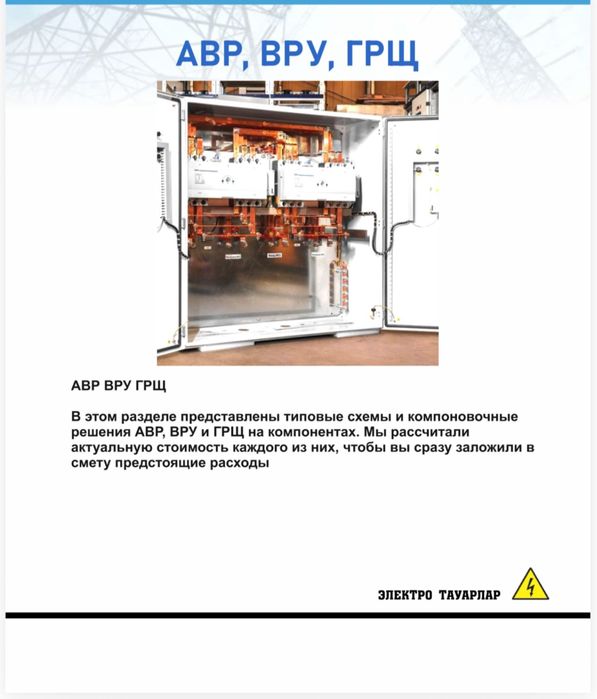Электроические щиты управление
