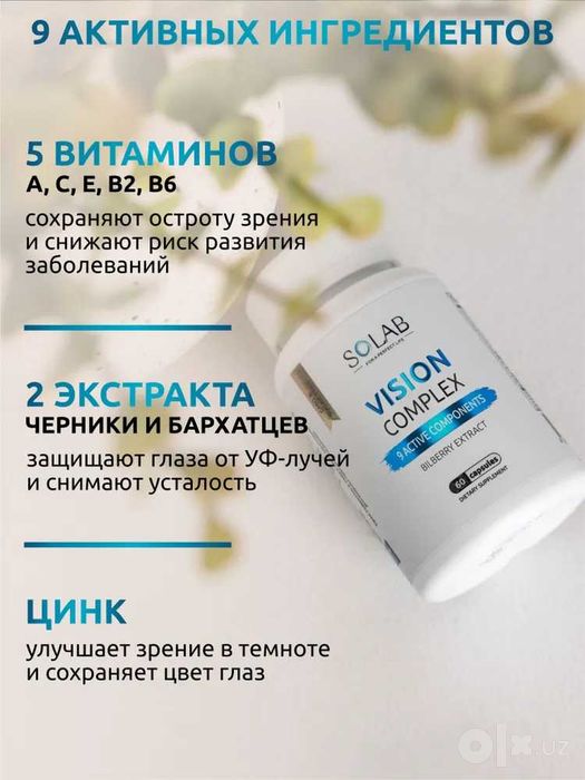 Витамины для глаз и зрения с лютеином, черникой, витаминами А, Б, Е, C