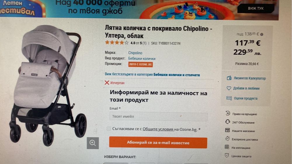 Детска Лятна Количка Chipolino