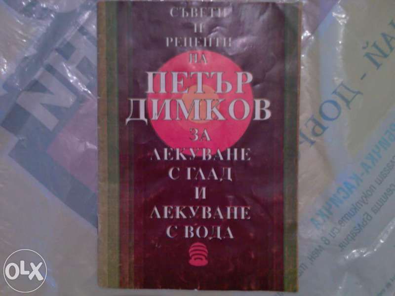 Здравни книги и др.