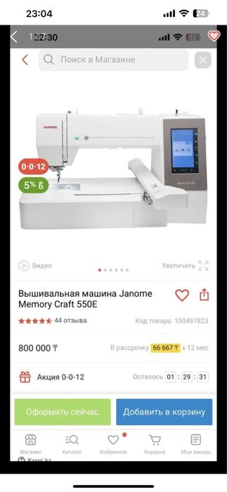 Вышивальная машина Janome Memory Craft 550E