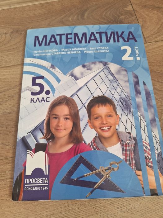 Учебници и помагала за 5 клас.