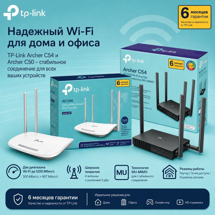 TP-Link Archer C50 / C54