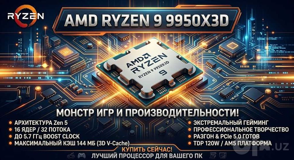 AMD Ryzen 9 9950X3D — Абсолютный флагман для игр и работы