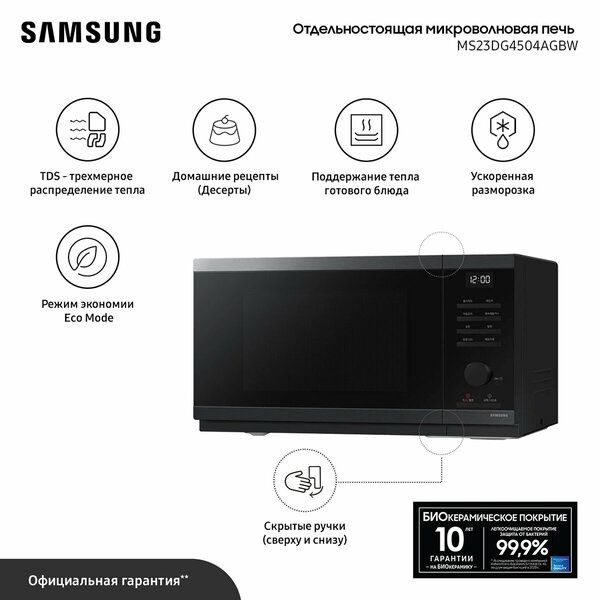Микроволновая Печь Samsung MS23DG4504AG 23л. 800Вт черная сталь