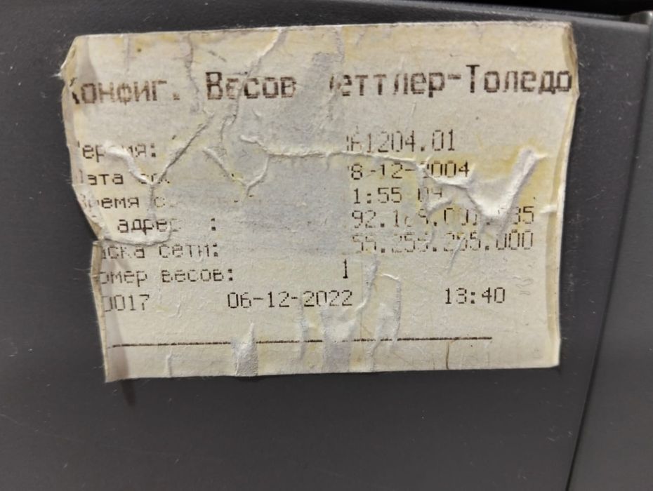 Электронные весы