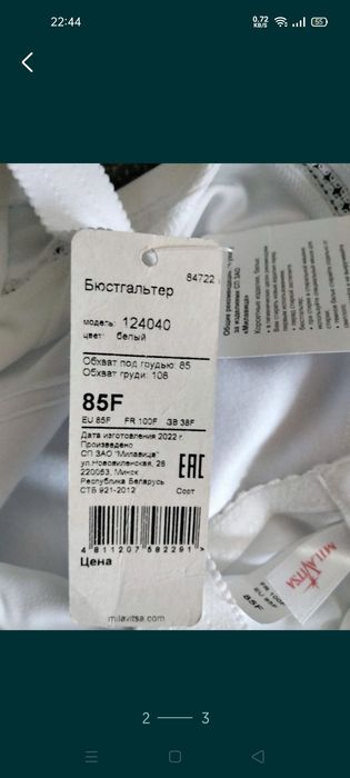 Бюстгальтер большой.