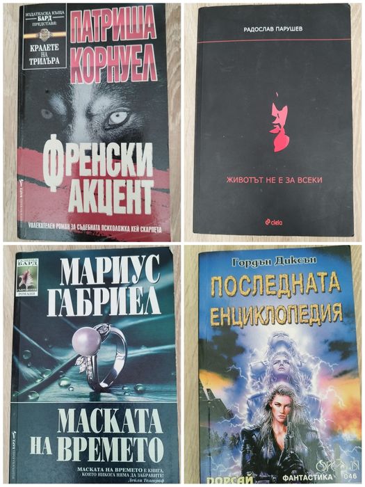Продавам книги по 4 лв.