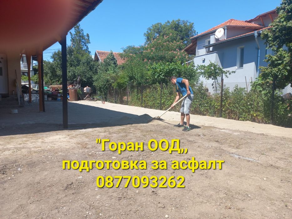 Асфалтиране софия и цяла България