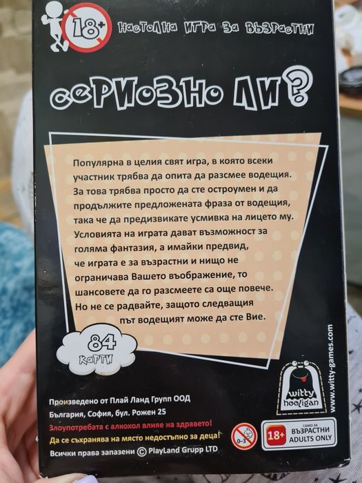 Парти игра с карти