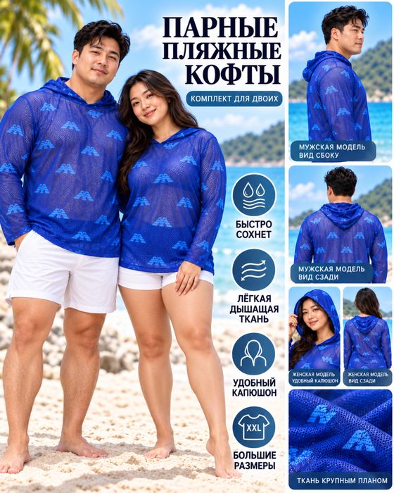 Купальный парный кофта спф защита сеточный