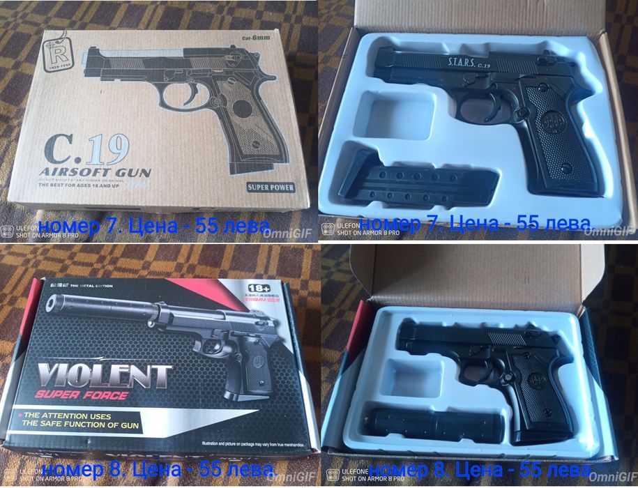 Еърсофт пистолет. От 30 до 100 лева.