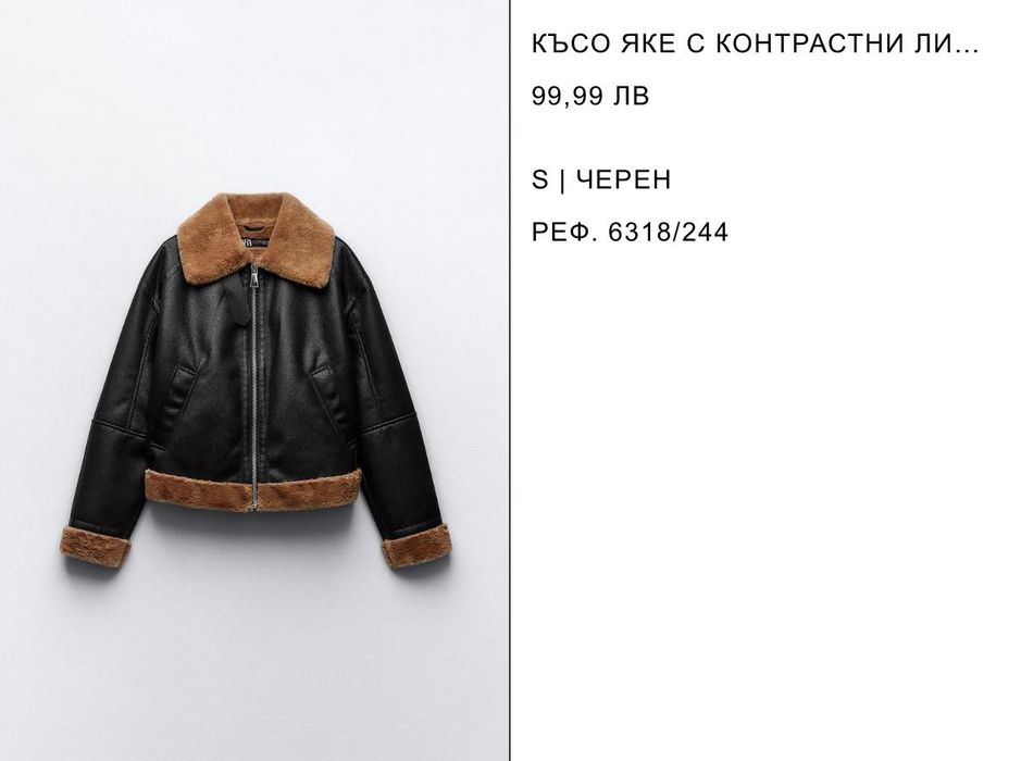 Късо яке Zara S р-р