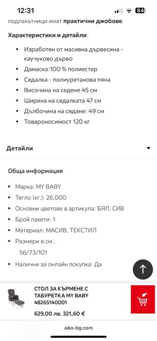 Люлеещ стол за кърмене