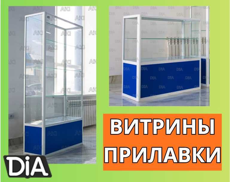 Прилавок,витрина стеклянная, из профиля оборудование для магазина asvp