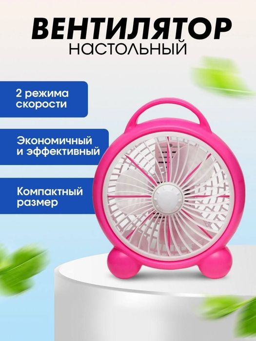 Ventilyator vintilyator stolniy Вентилятор винтилятор настольный доста