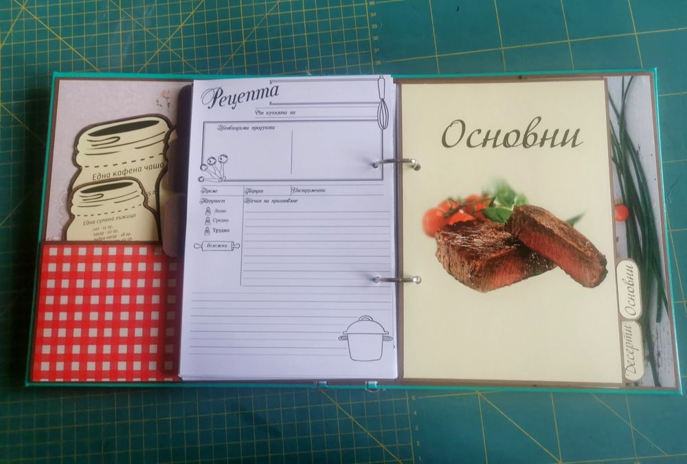 Рецептурник ръчна изработка