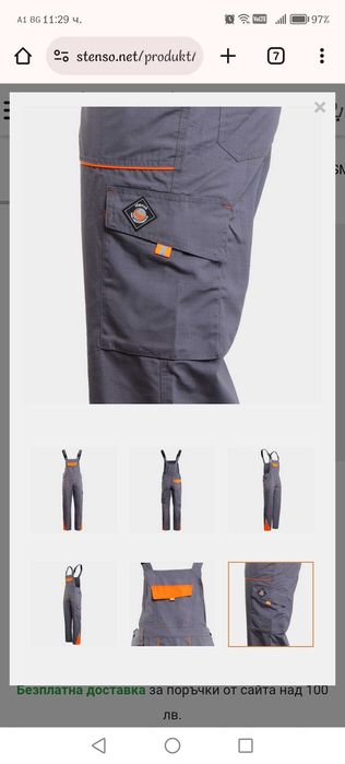 Мъжки работен гащеризон