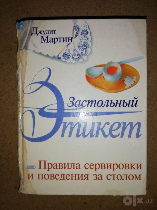 Астрология. Сонник. Этикет.