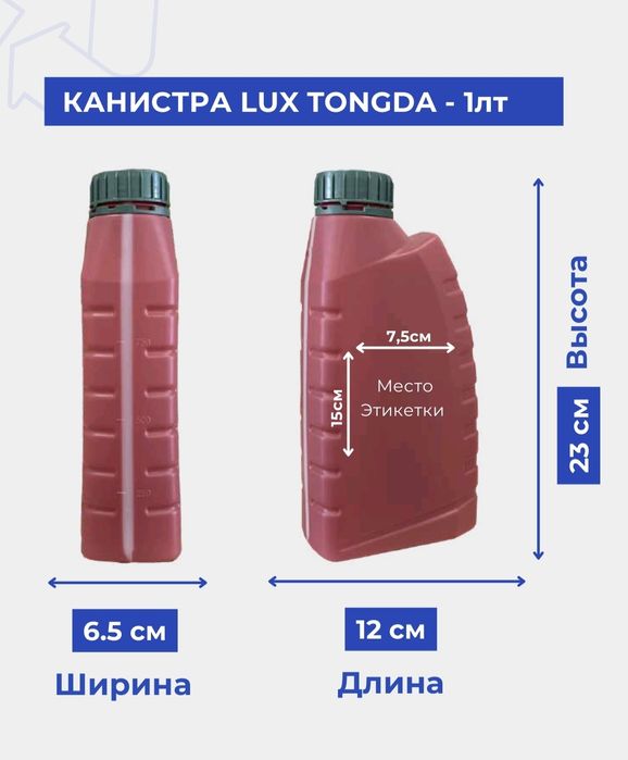 Kanistra 1 litr канистра 1 литр