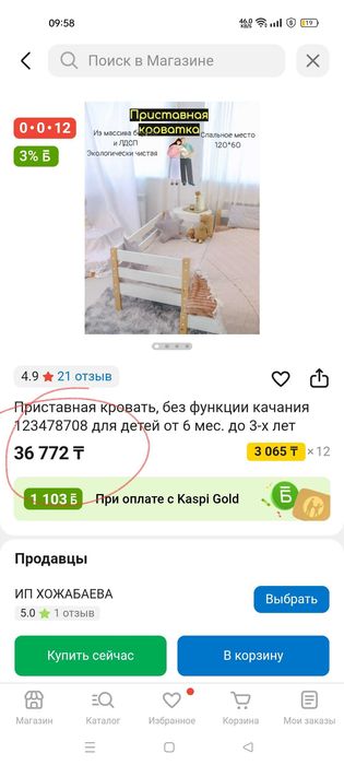 Приставная кроватка