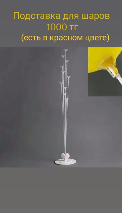 Шары и аксессуары для шаров