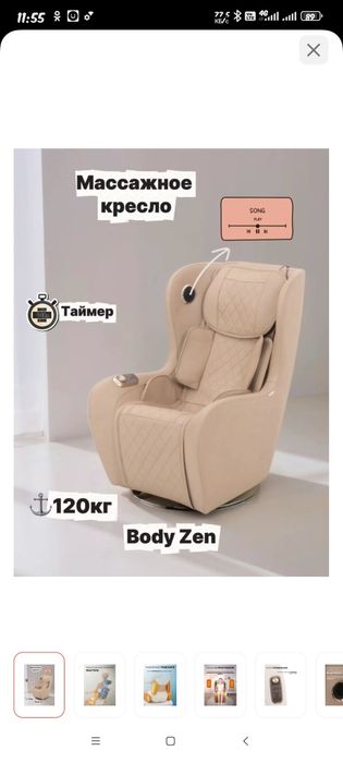 Массажное кресло