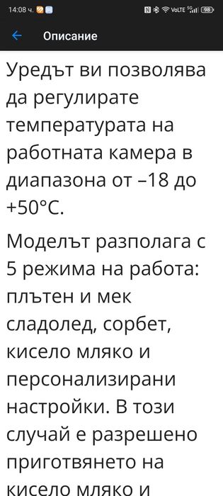 Машина за сладолед и кисело мляко