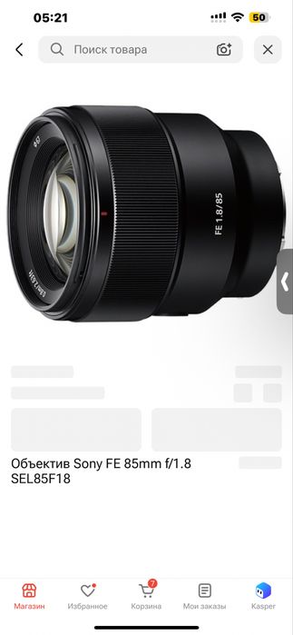 Продам sony 85mm 1.8